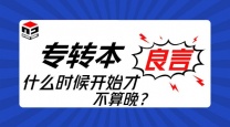 江苏瀚宣博大专转本辅导班名师专业辅导立体式教学保证学习效果
