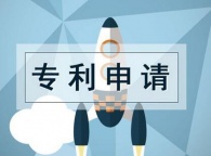 在菏泽专利申请如何办理