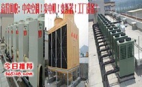 回收深圳 东莞 惠州中央空调 商业工业处理空调 制冷设备回收