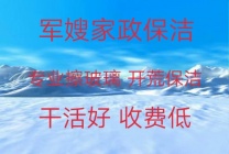淄川保洁电话 淄川擦玻璃 打扫卫生 工程开荒保洁