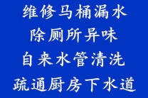 太原狄村街维修铸铁管断裂洗脸盆下水管马桶漏水维修