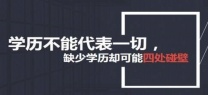 常州瀚宣博大五年制专转本：本科是求职的基本条件