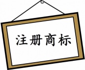 山东商标许可和商标转让的区别