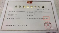 怎样办理图书出版物经营许可证办理条件所需材料办理流程注意事项