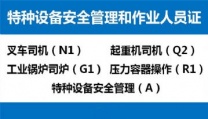重庆涪陵区怎么考Q2桥式起重机证？重庆大渡口区行车操作证报名资料是什么