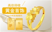 回收黄金多少一克 二手黄金珠宝收购就到宝泉珠宝