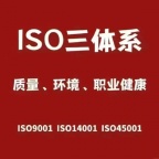 办理ISO三体系