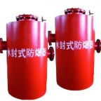 STFB型双筒水封式防爆器好品质才会被深爱