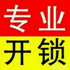 邢台市桥西开锁换锁公司电话2222250