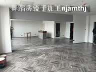 健身房镜子加工安装
