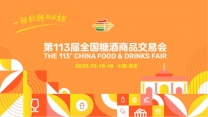 2025南京秋季糖酒会聚焦“交易对接、科技创新、内外循环、消费提振”四大核心目标”