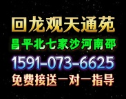 昌平好师傅陪练公司1371手607机0650