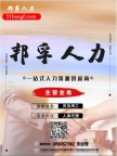 青岛人事代理劳务派遣