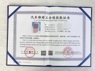 汽车维修工证（考试简单）