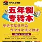 江苏无锡瀚宣博大专转本培训班有哪些办学特色教学优势呢？