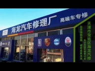 汽车维修保养
