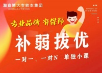 常州瀚宣博大五年制专转本，暑假班火热招生中