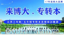 常州瀚宣博大五年制专转本，暑假是复习的黄金时期