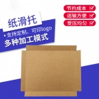 奥立定制批发牛皮纸滑托板加厚