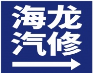 汽车机油保养设备