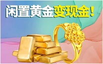 宝泉珠宝回收黄金金条 黄金项链首饰au999足金饰品回收
