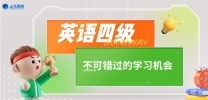 南通上元暑假英语四级培训 阅读理解都有哪些题型？