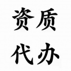 代办营业性演出许可证