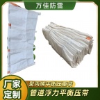 管径DN508平衡压带 地埋管道浮力控制压管袋 配重平衡压袋