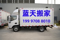 松原市蓝天搬家公司