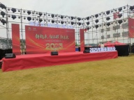 泸州市合江县 LED大屏 桁架背景墙 喷绘布立体字