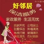 南京浦口江北新区附近保洁清洗公司 地毯清洗 地胶地面清洗服务