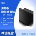 奥立聚乙烯pe塑料塑胶滑托盘