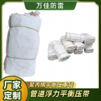 DN914管道平衡压重袋 聚丙烯浮力压带 燃气埋地管道稳管配重袋