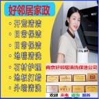 南京江北新区桥北弘阳广场高新区附近专业保洁清洗预约服务公司电话