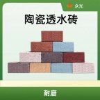 陶瓷透水砖内部的多孔结构使其拥有良好的透水速率