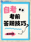 南通自考党必看！7 大答题技巧✨吃透多拿 20 分不是梦！