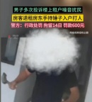 成都噪音纠纷暴力事件的法律解析与维权之道