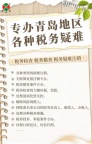 代办各类税务疑难问题