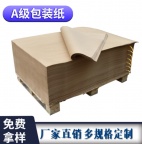 奥立厂家定制防滑纸牛皮纸物流运输