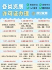 代办各类资质