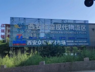 众唐物流钢材市场——西北钢材采购枢纽，一站式服务辐射陕甘宁青新