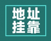 广州花都电商公司注册电商办理营业执照