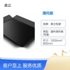 奥立两面进叉塑料滑托板