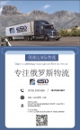 深圳俄速达国际物流FBO送仓直怼OZON或WB或YM仓