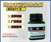 佛山碳酸银生产厂家碳酸银生产企业碳酸银生产工厂广东碳酸银生产厂家电话碳酸银价格碳酸银含量