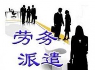 花都区免费办理公司注册靠谱办理劳务派遣许可证