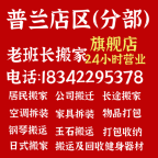 大连普兰店区搬家公司@普兰店市搬家公司