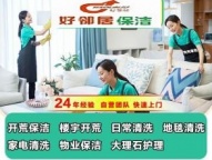 南京桥北附近开荒保洁 日常打扫卫生 擦窗户玻璃 一站式家政预约服务电话