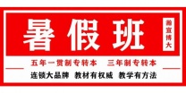暑假想逆袭，来瀚宣博大专转本直击考试重难点！