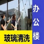 南京附近专业家庭擦玻璃预约电话 单位写字楼外墙高空窗户玻璃清洗 公司室内外玻璃清洗